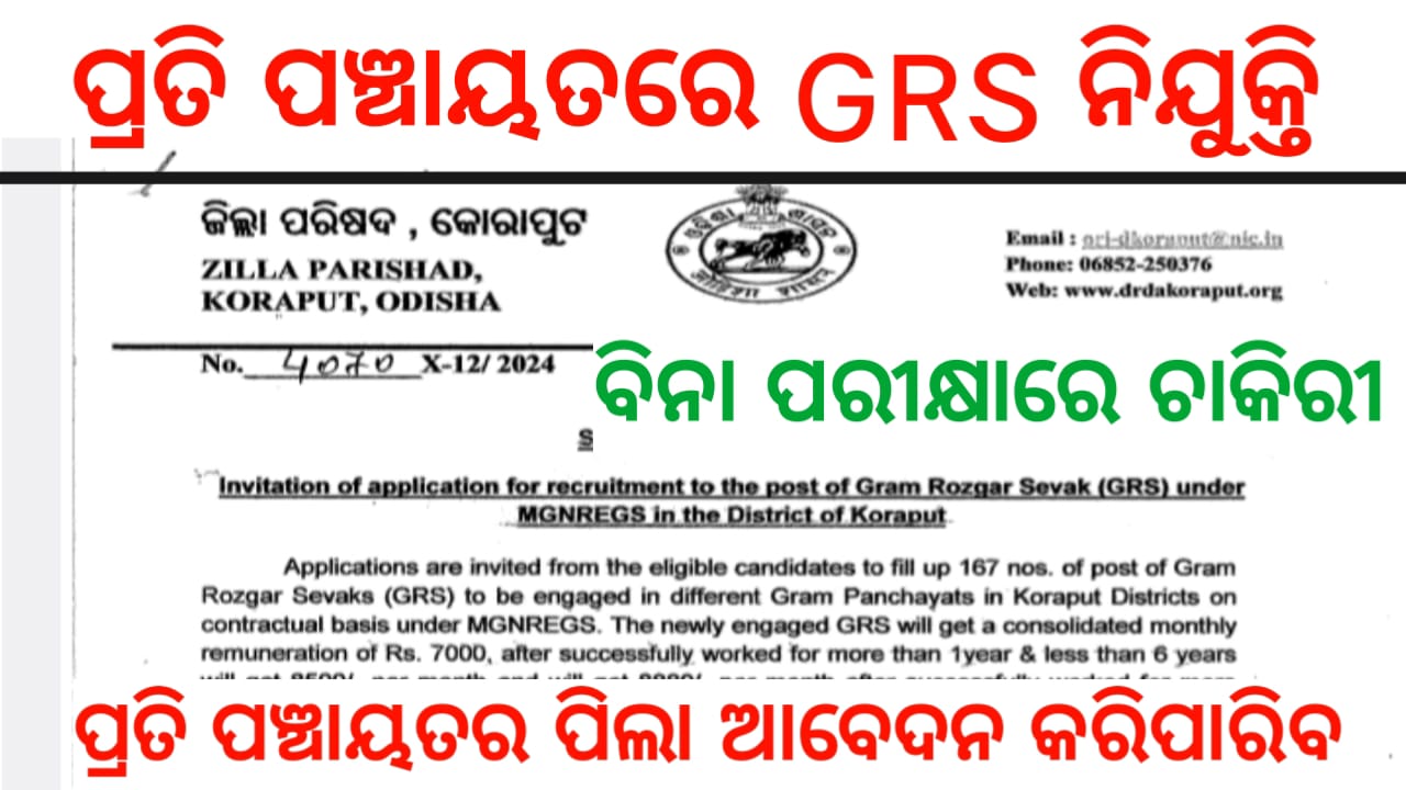 Keonjhar district GRS recruitment 2024