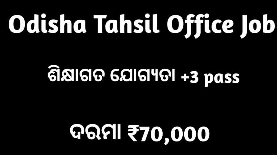 Odisha Tahsil Office Recruitment 2024