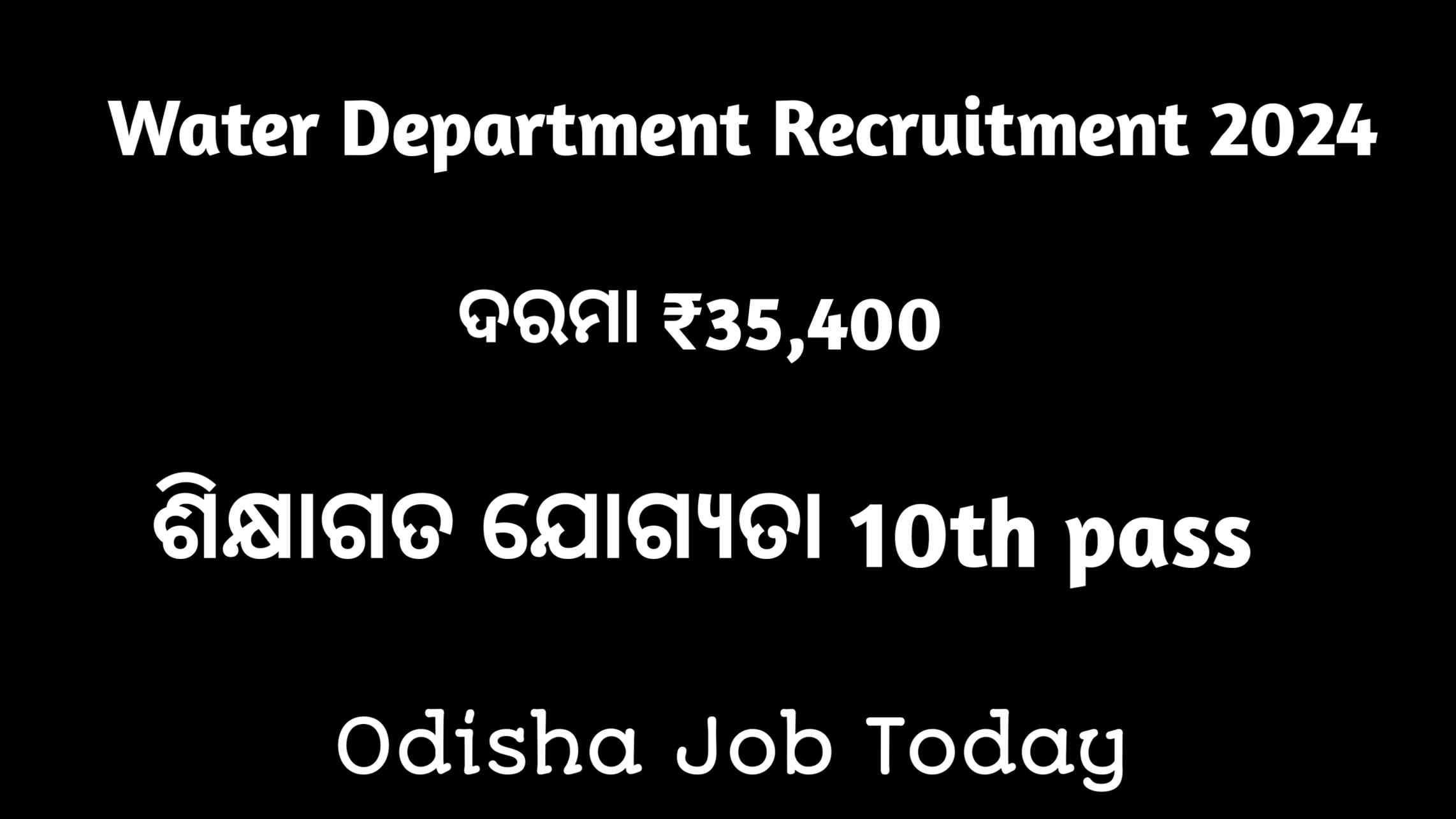 Odisha Water Department Recruitment 2024